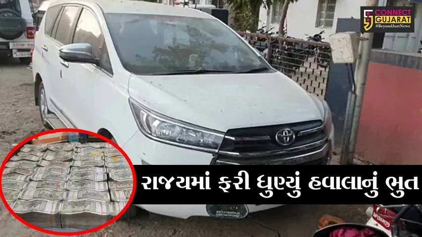 મહીસાગર : સંતરામપુર પોલીસે એક કરોડ રૂપિયાની રોકડ સાથે બે આરોપીને ઝડપી પાડયાં