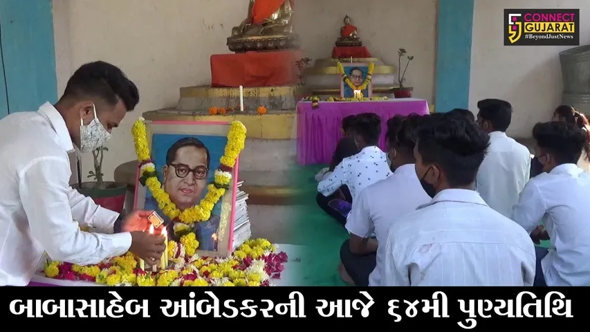 સુરત : બાબા સાહેબ આંબેડકરની 64મી પુણ્યતિથિ નિમિત્તે માનવંદનાનો કાર્યક્રમ યોજાયો
