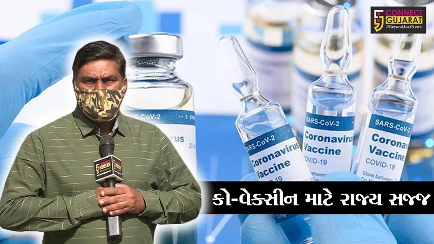 અમદાવાદ : કોવેક્સિન પહોંચાડવા ટાસ્ક ફોર્સની રચના, જાણો કેવી રીતે પહોંચશે રસી