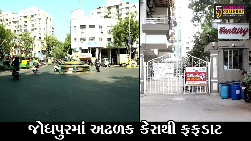 અમદાવાદ : જોધપુર વિસ્તાર કોરોના હોટસ્પોટ બન્યું, નવેમ્બરમાં જ નોંધાયા આટલા કેસ!