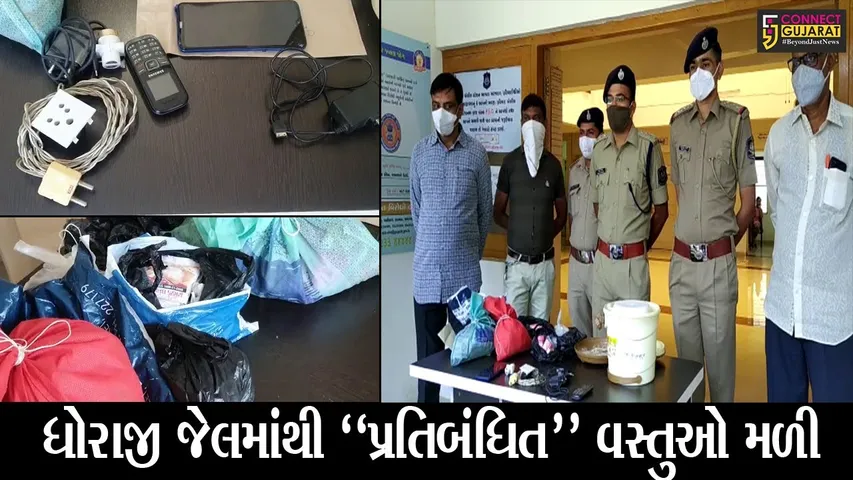 રાજકોટ : ધોરાજી સબજેલમાંથી મોબાઇલ મારફતે ચાલતા નેટવર્કનો “પર્દાફાશ”, જુઓ પોલીસને શું શું મળ્યું..!