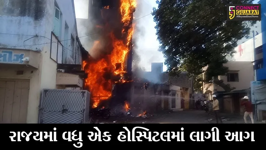 દેવભુમિ દ્વારકા : જુની નગરપાલિકા વિસ્તારમાં હોસ્પિટલ અને મેડીકલ સ્ટોરમાં લાગી આગ