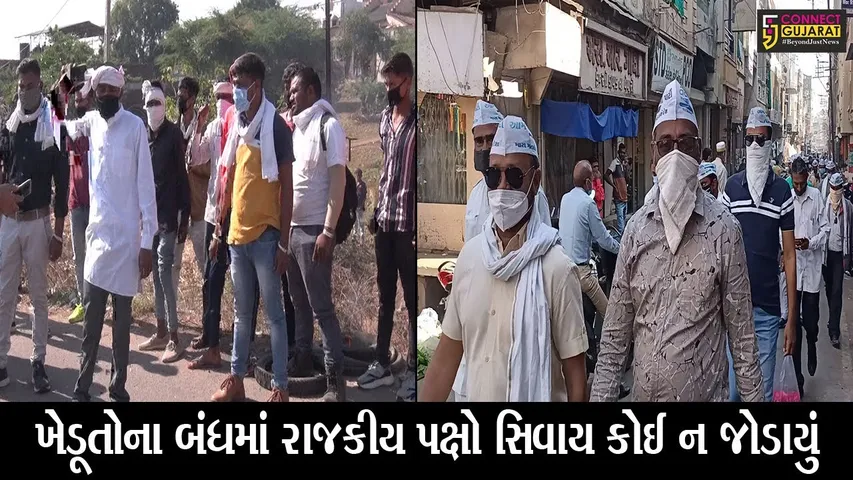 દાહોદ : કૃષિ કાયદાને રદ કરવાની માંગ સાથે અપાયેલ બંધનો ફિયાસ્કો