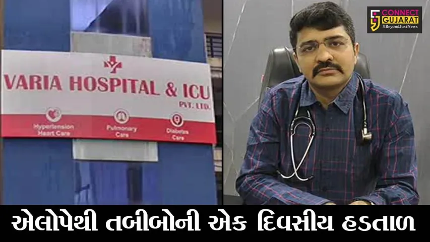 ભરૂચ : આર્યુવેદિક તબીબોને 58 જેટલાં  ઓપરેશનની છુટ અપાતાં એલોપેથી તબીબો નારાજ, દવાખાનાઓ રાખ્યાં બંધ