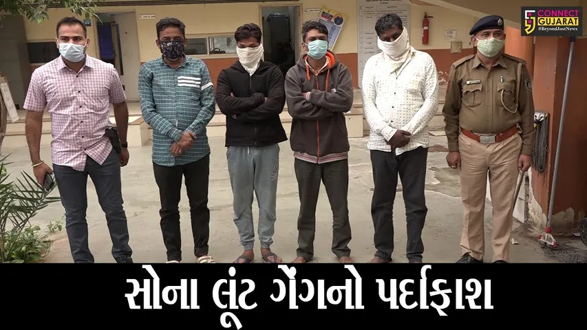 અમદાવાદ : રિક્ષામાં પેસેંજર બેસાડી કરતાં હતા સોનાની લૂંટ, 4 ઇસમોની ગેંગ ઝબ્બે