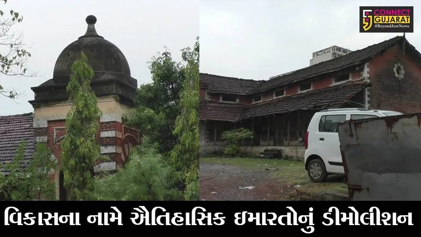 નવસારી : ગણદેવીમાં ઐતિહાસિક ઇમારતો તોડવા સામે સ્થાનિકોમાં ભારે રોષ