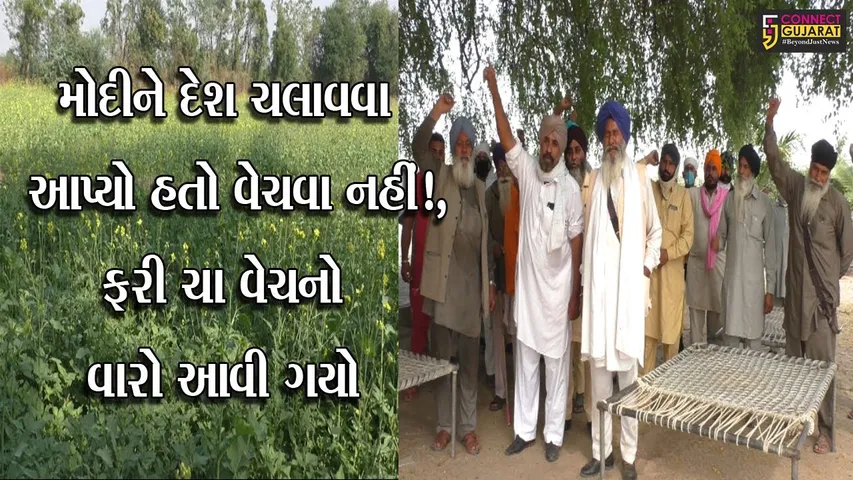 કચ્છ : પંથકના પંજાબી ખેડૂતોએ આંદોલનને લઈને સરકાર સામે રોષ ઠાલવ્યો