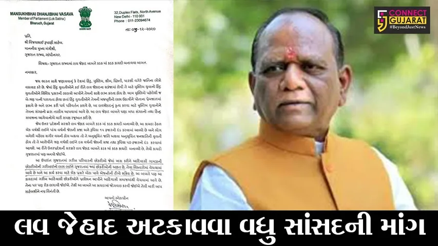 નર્મદા : સાંસદ મનસુખ વસાવાનો વધુ એક “લેટર બોંબ”, જુઓ આ વખતે શું છે માંગણી