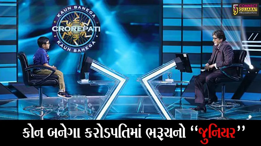 ભરૂચ : 14 વર્ષની વયે મળ્યો KBCમાં જવાની તક, જુઓ અનમોલ શાસ્ત્રી કેટલા રૂપિયા જીત્યો