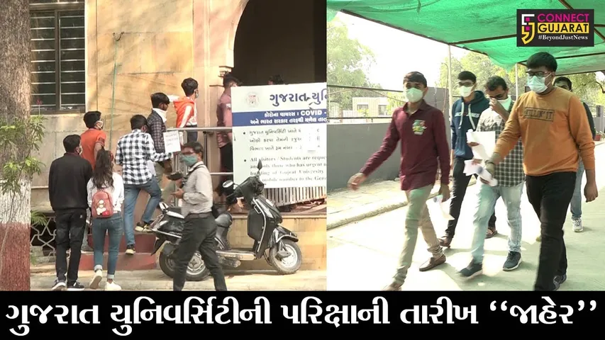 અમદાવાદ : ગુજરાત યુનિવર્સિટીએ UG અને PGના સેમેસ્ટર 3-5ની પરીક્ષા 2 તબક્કામાં લેવાનું કર્યું આયોજન