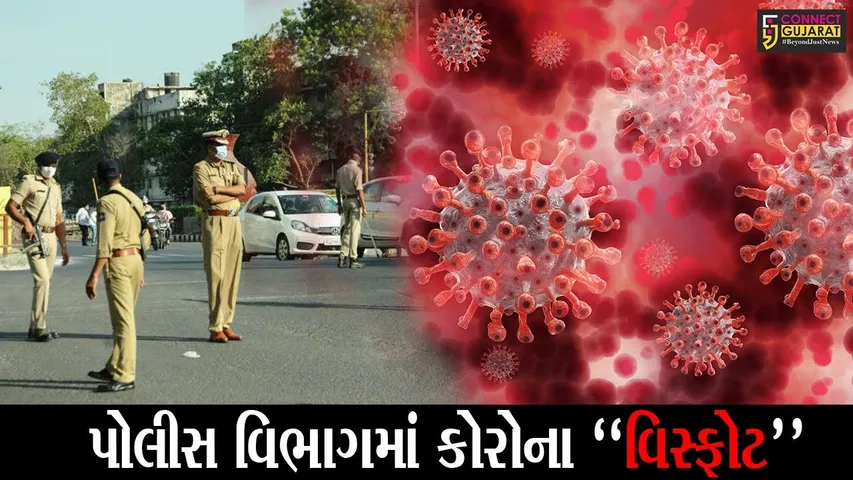 અમદાવાદ : પોલીસ તંત્રમાં થયો કોરોના “વિસ્ફોટ”, તમામ પોલીસ કર્મીઓના આરોગ્યની કરાશે તપાસ