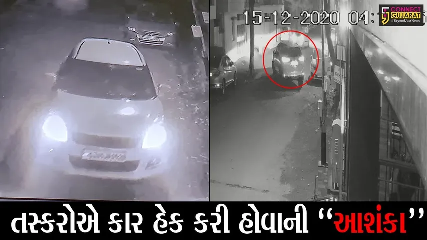 સુરત : કરફ્યુના સમયનો લાભ લઈ સિંગણપોરમાં તસ્કરોએ કરી રૂ. 19 લાખની કારની ચોરી, જુઓ “CCTV” ફૂટેજ
