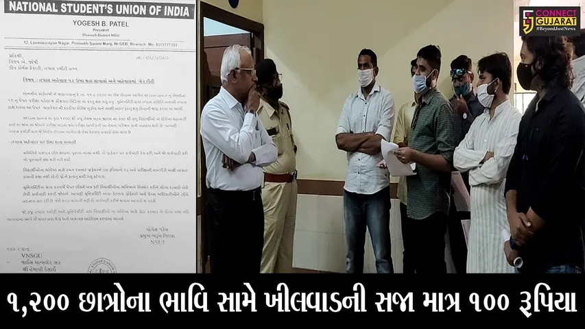 ભરૂચ :  એમ. કોમના સેમેસ્ટર - 4નું પેપર લીક થવાનો મામલો, તપાસ સમિતિના રીપોર્ટને NSUIએ હાસ્યાસ્પદ ગણાવ્યો