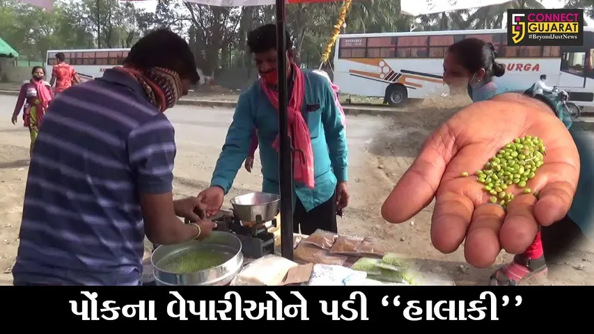 અંકલેશ્વર : પોંકની માંગમાં આ વર્ષે નોંધાયો ઘટાડો, વેપારીઓને આવી નુકશાની વેઠવાની “નોબત”