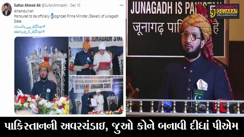 જુનાગઢ : સુલતાન અહેમદ અલી જુનાગઢના પીએમ ? જુઓ વાયરલ થયેલો વિડીયો