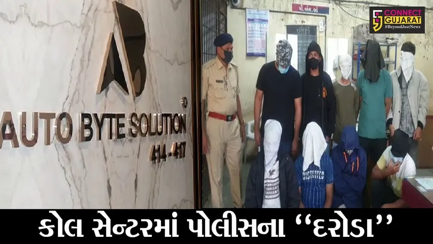 સુરત : જહાંગીરપુરામાં ચાલતા કોલ સેન્ટરમાં પોલીસના દરોડા, એક મહિલા સહીત 35 લોકોની અટકાયત