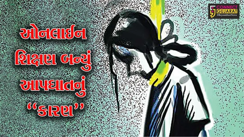 સુરત  : ઓનલાઈન શિક્ષણમાં વિધાર્થીનીને પડતી હતી તકલીફ, જુઓ પછી વિધાર્થીનીએ કેવું પગલું ભર્યું..!