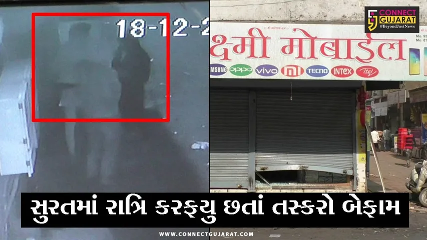 સુરત : વેડ રોડ પર આવેલી મોબાઇલની દુકાનમાં ચોરી, જુઓ સીસીટીવી ફુટેજ