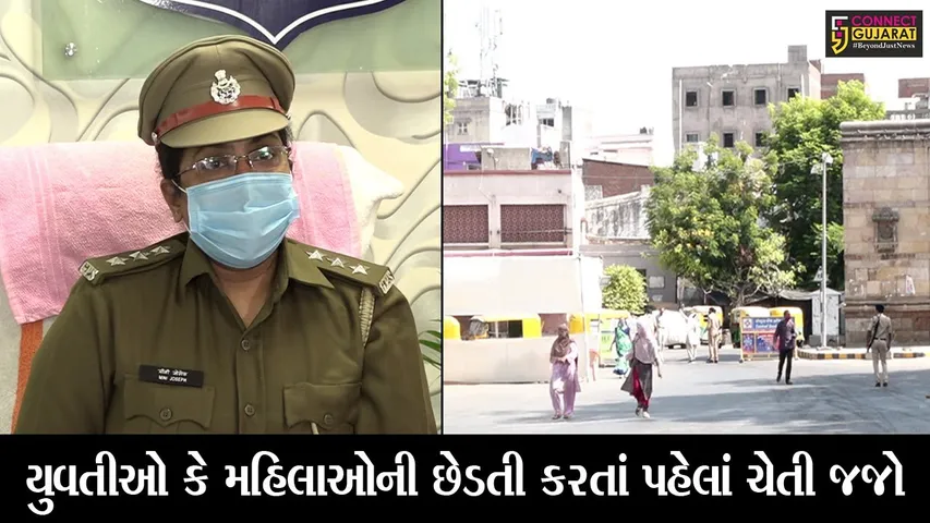 અમદાવાદ : મહિલાઓ તથા યુવતીઓની સુરક્ષા માટે પોલીસ સજજ, જુઓ કેવી છે તૈયારી