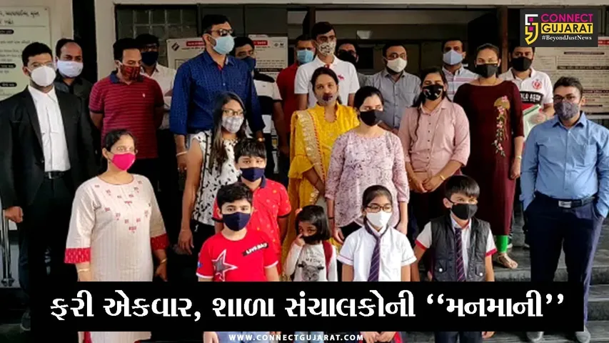 સુરત : જી.ડી. ગોએન્કા શાળા વધુ ફી વસૂલતી હોવાનો આક્ષેપ, બાળકોને સ્કૂલ યુનિફોર્મ પહેરાવી વાલીઓ પહોચ્યા કલેક્ટર કચેરી