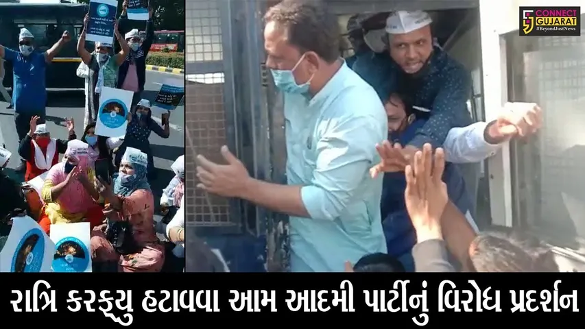 અમદાવાદ : રાત્રિ કરફ્યુ હટાવવાની માંગ સાથે “આપ”ની મહિલા વિંગનું પ્રદર્શન