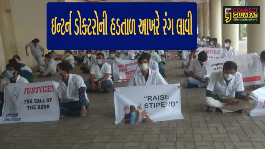 ઇન્ટર્ન તબીબોની હડતાળ લાવી રંગ, સરકારે સ્ટાઇપેન્ડમાં 5 હજાર રૂપિયાનો કર્યો વધારો
