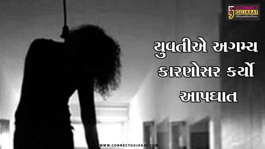 અંકલેશ્વર : દઢાલ ગામે 18 વર્ષીય યુવતીએ ભર્યું એવું પગલું કે તમે પણ રડી ઉઠશો