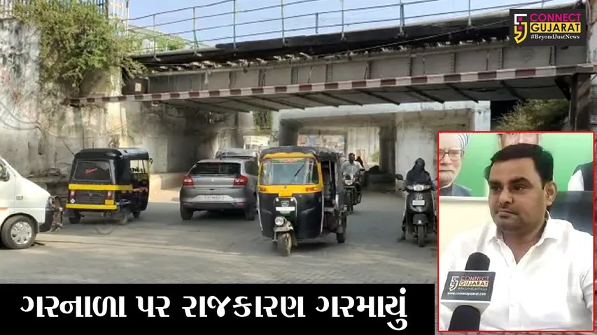 ભરૂચ : કસક ગરનાળાનું જાહેરનામુ રદ, રાજકીય ઇશારો હોવાનો કોંગ્રેસનો આક્ષેપ