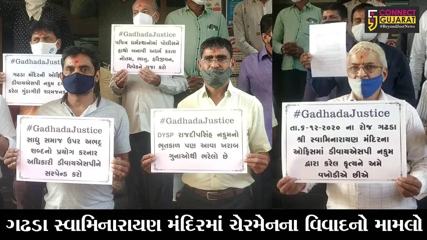 સુરત : ડીવાયએસપી નકુમ સામે કાર્યવાહી કરવા અનુયાયીઓએ કરી રજુઆત