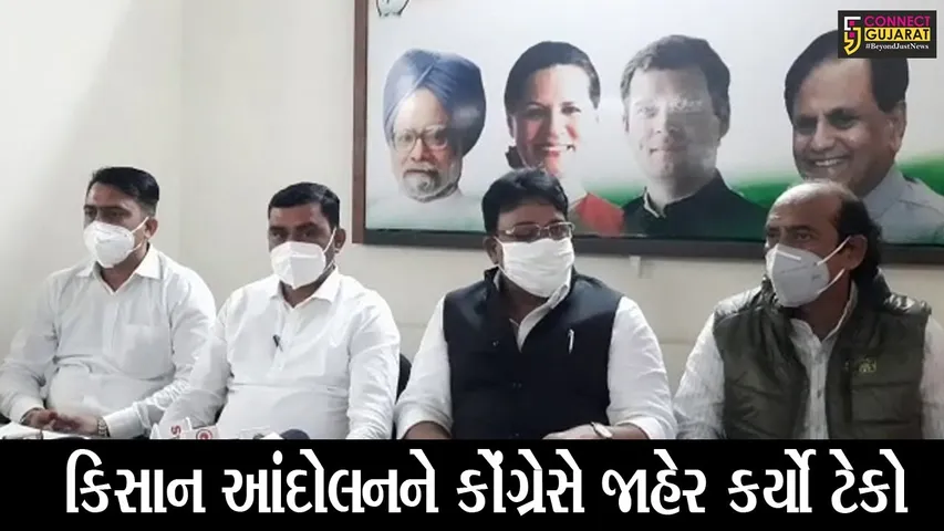ભરૂચ : કૃષિ કાયદાના વિરોધમાં કોંગ્રેસ આપશે કાર્યક્રમો, આંદોલન વેળા મોતને ભેટેલા કિસાનોને અપાશે અંજલિ