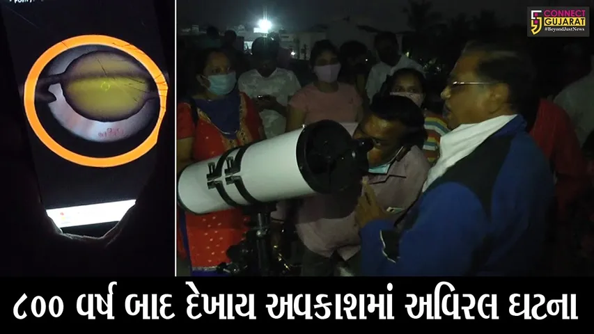 ભરૂચ : સૌર મંડળના બે મોટા ગ્રહ શનિ અને ગુરૂ આવ્યાં એકબીજાની નજીક, તમે પણ જુઓ