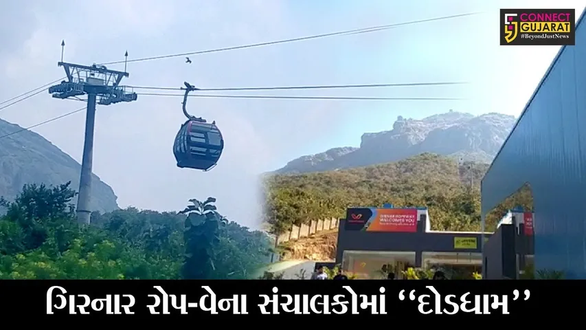 જુનાગઢ : ગિરનાર રોપ-વેમાં ખામી સર્જાતા પ્રવાસીઓના જીવ પડિકે બંધાયા, જુઓ રોપ-વેના સંચાલકોએ શું કહ્યું..!