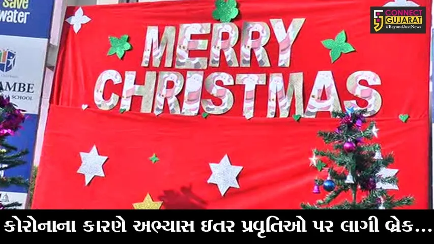 ભરૂચ : જય અંબે ઇન્ટરનેશનલ સ્કુલમાં નાતાલ પર્વની અનોખી ઉજવણી, તમે પણ જુઓ શું હતો આઇડીયા