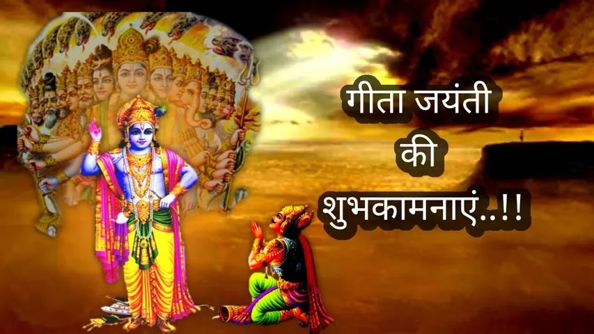 આજે  ગીતા જયંતિ...... હા.....ભગવદ્ ગીતામાં શું નથી?