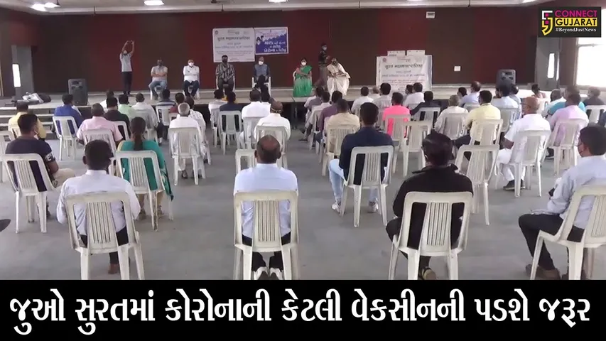 સુરત : કોરોના વેકસીનેશન માટે સર્વેની કામગીરી અંતિમ ચરણમાં, અત્યાર સુધી 5 લાખથી વધુ લોકોની નોંધણી