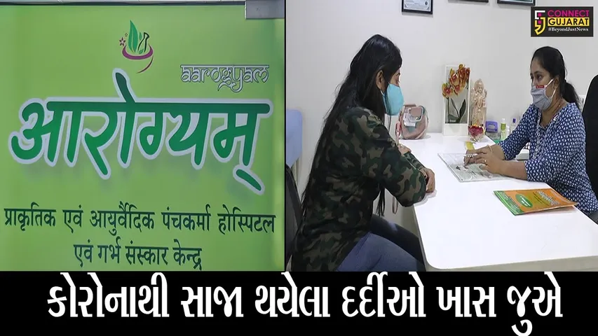 ભરૂચ : આરોગ્યમ કલીનીક ખાતે પોસ્ટ કોવીડ ટ્રીટમેન્ટ અંગે શિબિર યોજાઇ