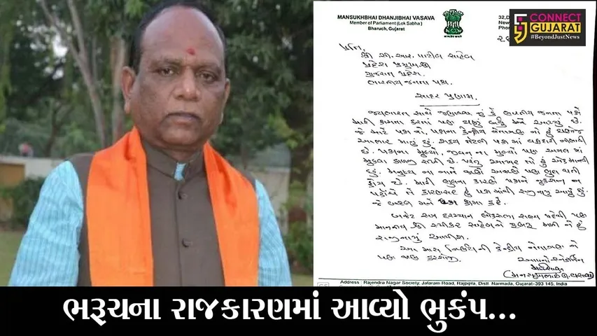 ભરૂચ : સાંસદ મનસુખ વસાવાની “નારાજગી”, પક્ષમાંથી રાજીનામું આપતો પત્ર થયો વાયરલ