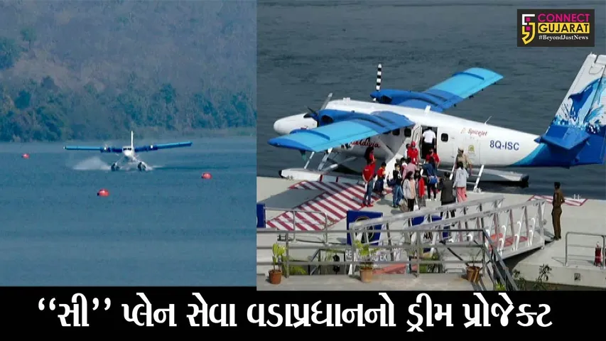 નર્મદા : અસ્થાયી ધોરણે બંધ થયેલી “સી” પ્લેન સેવા પુનઃ શરૂ, મેઇન્ટેનસન્સ માટે મોકલાયું હતું માલદીવ