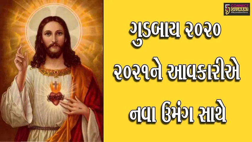 ભરૂચ : કોરોનાના કહેર વચ્ચે આજે વર્ષ 2020નો અંતિમ દિવસ, નવા વર્ષમાં નવી આશાનો સંચાર