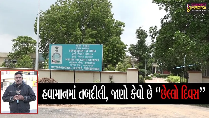 અમદાવાદ : કમોસમી વરસાદ અને કાતિલ ઠંડીથી નવા વર્ષનું સ્વાગત, જુઓ ક્યા વિસ્તારોને થશે અસર
