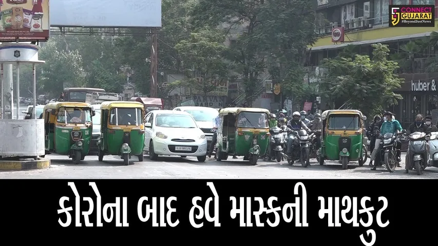 અમદાવાદ : અમદાવાદીઓ રોજનો સરેરાશ એક કરોડ રૂપિયા દંડ ભરે છે પણ માસ્કનો છે અણગમો