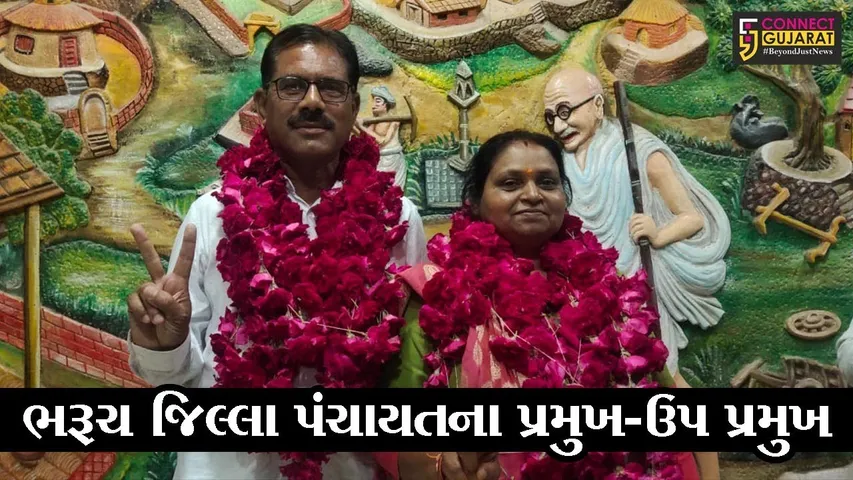 ભરૂચ: જિલ્લા પંચાયતમાં 26 વર્ષ બાદ ભાજપે સત્તા કબ્જે કરી, જુઓ પ્રમુખ અને ઉપ પ્રમુખ તરીકે કોના નામની જાહેરાત