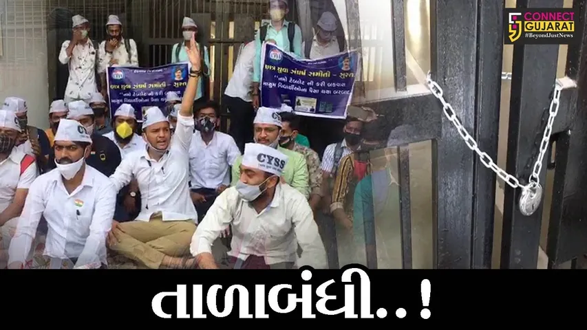 સુરત: આમ આદમી પાર્ટીની વિદ્યાર્થી વિંગ દ્વારા નર્મદા યુનિવર્સિટીમાં કરાય તાળાબંધી, જુઓ કેમ