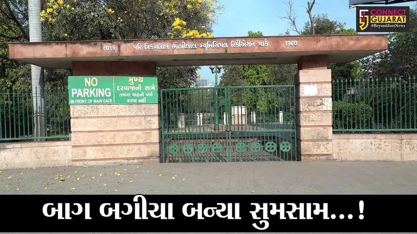 અમદાવાદ : ગાર્ડન અને ઝૂ ને તાળાબંધી, વેપારીઓની આપવીતી ગુજરાન કેવી રીતે ચલાવવું?