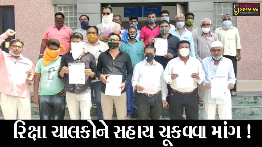 ભરૂચ: જયભારત રિક્ષા એશો.દ્વારા કલેક્ટરને પાઠવાયું આવેદન પત્ર, સહાય આપવાની માંગ