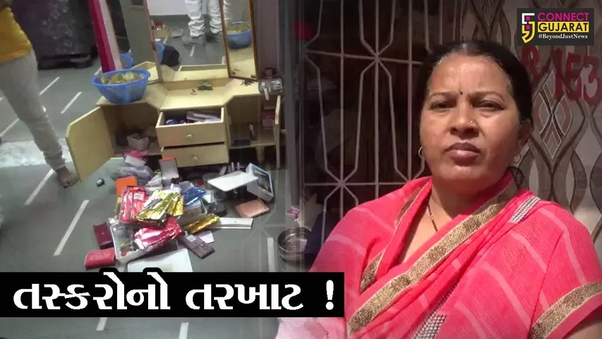 અંકલેશ્વર: કોસમડીની કુમકુમ સોસાયટીમાં તસ્કરો ત્રાટક્યા,જુઓ કેટલા રૂપિયાનો કર્યો હાથફેરો