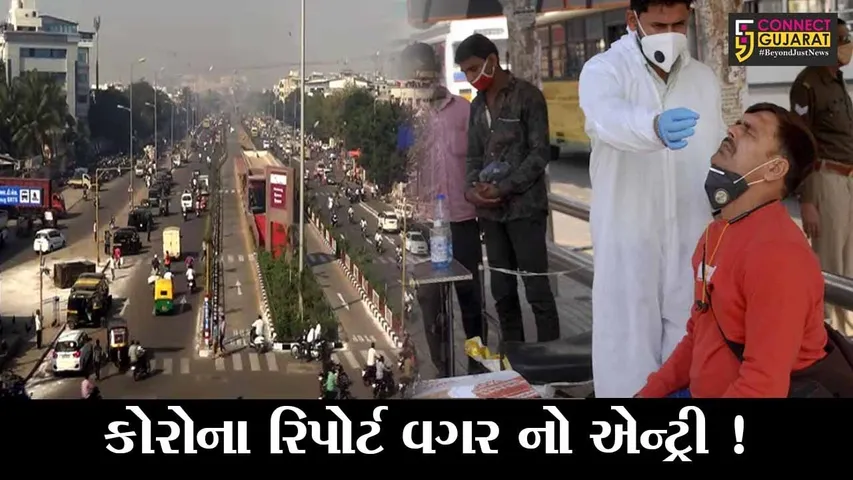 સુરત: હોટલ ગેસ્ટ હાઉસમાં રોકાવું હોય તો RTPCRનો નેગેટિવ રિપોર્ટ લેતા જજો, જુઓ તંત્રએ શું કર્યો નિર્ણય