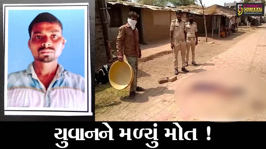 ભરૂચ: આમોદના દોરા ગામે પિતા પુત્ર વચ્ચે ઝઘડામાં મધ્યસ્થી કરનાર યુવાનને મળ્યું મોત, જુઓ શું છે મામલો