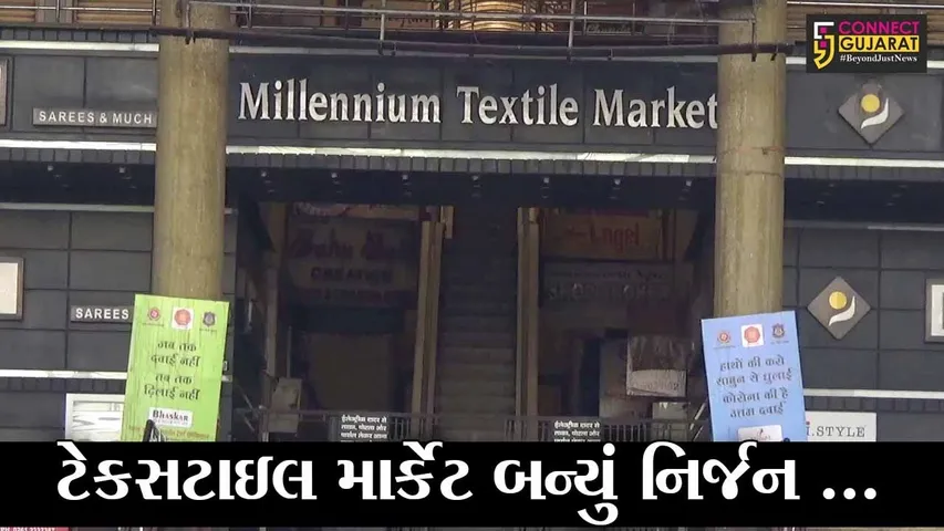 સુરત : 24 કલાકમાં 500થી વધારે કોરોનાના કેસ, ટેકસટાઇલ માર્કેટ કરાયું બંધ