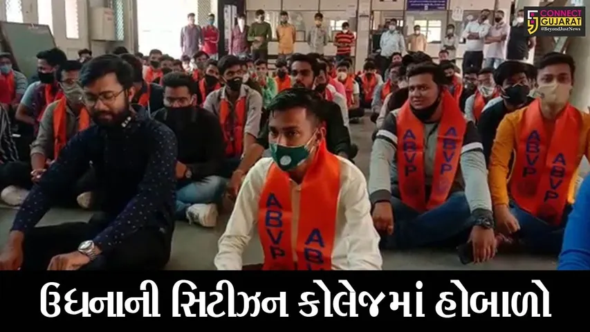 સુરત : સિટીઝન કોલેજના આચાર્યએ વોટસએપ ગૃપમાં મુકયો મેસેજ અને થઇ ગઇ બબાલ